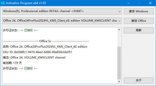Activation Program(Windows和Office激活工具) v1.07 绿色版
