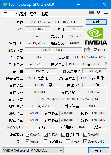 GPU-Z(专业显卡检测工具) v2.62.0 绿色版