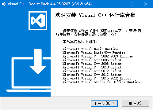 Visual C++ Redist Pack(Visual C++运行库合集) v4.4.25.0208