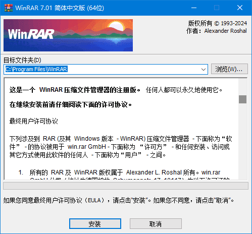 WinRAR(老牌压缩软件) v7.10 x64 烈火汉化版