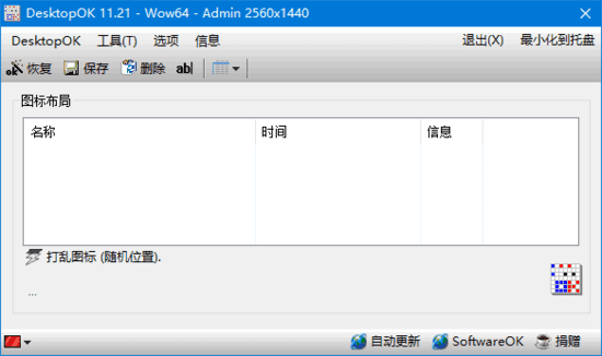 DesktopOK(桌面图标管理软件) v11.57 中文绿色版