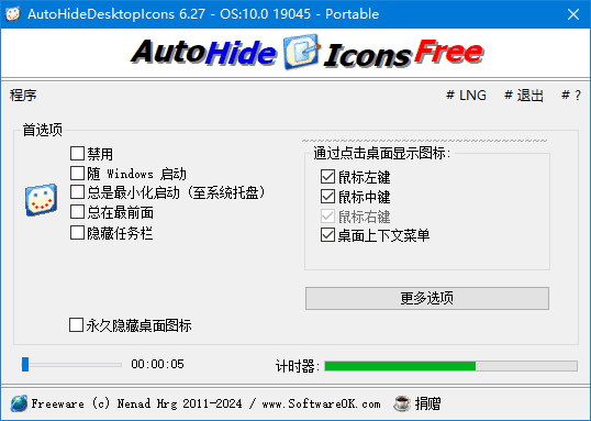 AutoHideDesktopIcons(桌面图标管理工具) v6.33 多语便携版