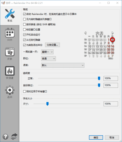 Rainlendar Pro(桌面日历程序) v2.22.0 Build 181