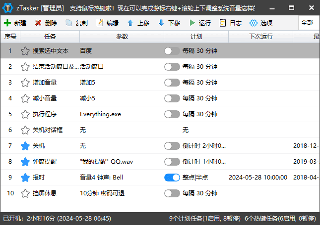zTasker(一键式效率倍增器定时任务) v2.0.8 中文绿色版
