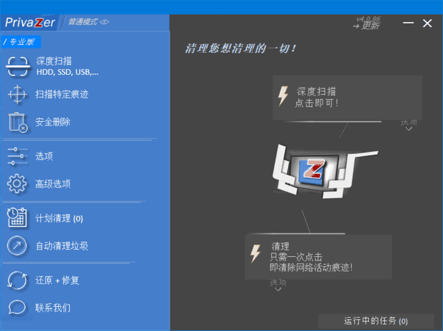PrivaZer(清理和优化电脑系统) v4.0.102 多语便携版插图 PrivaZer(清理和优化电脑系统) v4.0.102 多语便携版