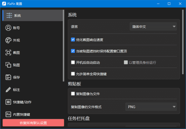 PixPin截图工具(支持截长图截动图) v2.0.0.0 中文绿色版插图 PixPin截图工具(支持截长图截动图) v2.0.0.0 中文绿色版