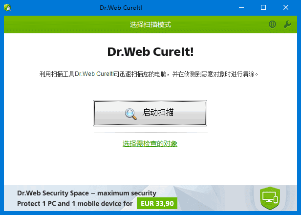 Dr.Web CureIt!(检测清除恶意软件) v21.02.2025 中文绿色版插图 Dr.Web CureIt!(检测清除恶意软件) v21.02.2025 中文绿色版