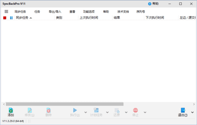 SyncBackPro(强大备份和同步软件) v11.3.79.0 多语便携版插图 SyncBackPro(强大备份和同步软件) v11.3.79.0 多语便携版