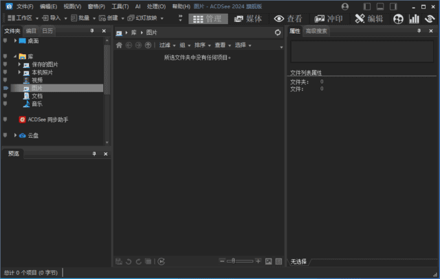 ACDSee Ultimate(ACDSee2025旗舰版) v18.1.0.4080 精简版