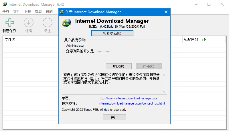 IDM下载器(Internet Download Manager) v6.42.27 直装破解版