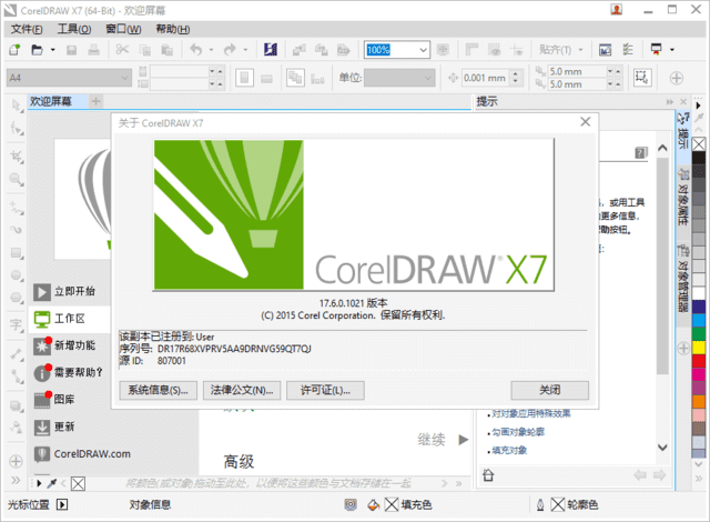CorelDRAW Graphics Suite X7 v17.6.0.1021 中文直装版