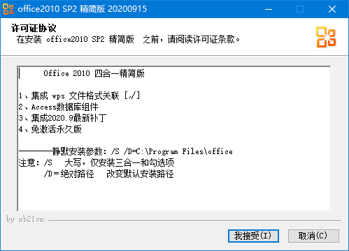 xb21cn office 2003-2025 安装版、绿色精简版(2025.02.20)插图 xb21cn office 2003-2025 安装版、绿色精简版(2025.02.20)
