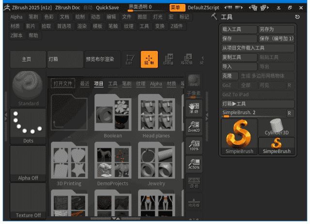 ZBrush(3D数字雕刻和绘画软件) v2025.1.3 中文破解版插图 ZBrush(3D数字雕刻和绘画软件) v2025.1.3 中文破解版