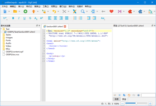 Sigil(开源EPUB格式电子书编辑器) v2.4.2