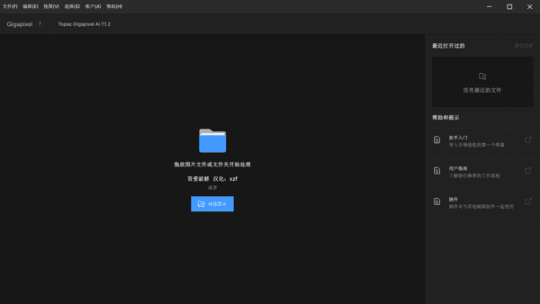 Topaz Gigapixel AI(无损图片放大工具) v8.2.3 汉化便携版 & 安装版
