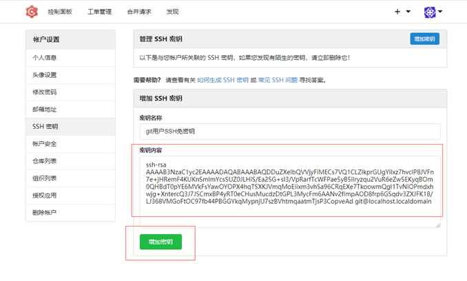 Gogs基本操作使用插图14 Gogs基本操作使用