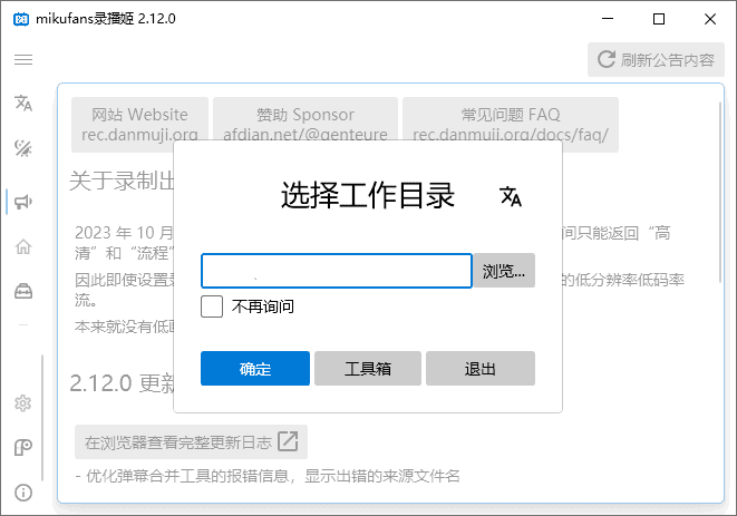 B站录播姬(B站视频录制工具) v2.15.1 中文绿色版插图 B站录播姬(B站视频录制工具) v2.15.1 中文绿色版