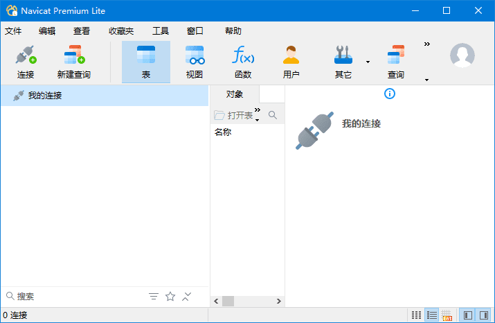 Navicat Premium Lite(数据库管理工具) v17.2.2 中文免费版插图 Navicat Premium Lite(数据库管理工具) v17.2.2 中文免费版
