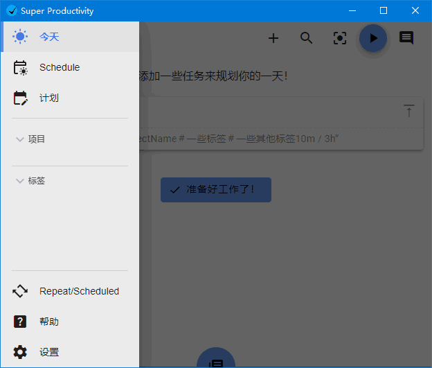 Super Productivity(任务时间管理软件) v12.0.0 中文绿色版插图 Super Productivity(任务时间管理软件) v12.0.0 中文绿色版