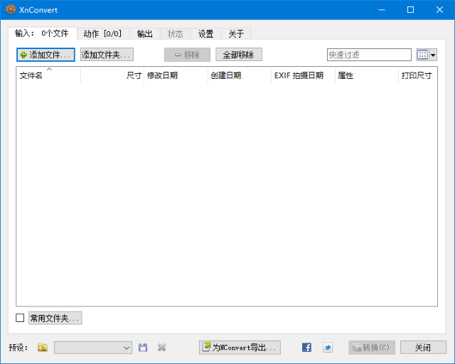 XnConvert(图像批量处理软件) v1.104.0 中文绿色版