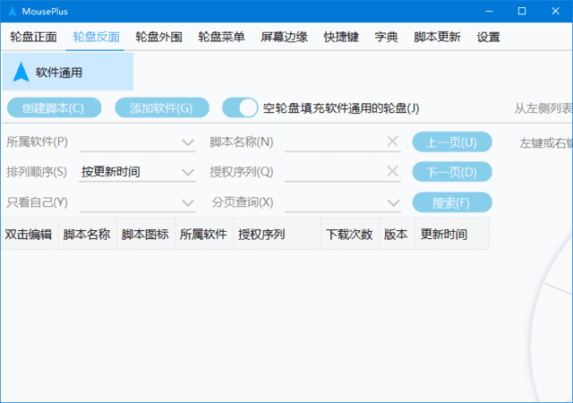 MousePlus(鼠标增强工具) v5.3.15.0 中文绿色版