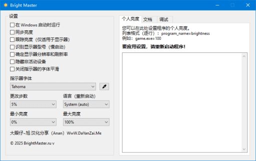 Bright Master(屏幕亮度调节助手) v1.7.1.0 汉化绿色版