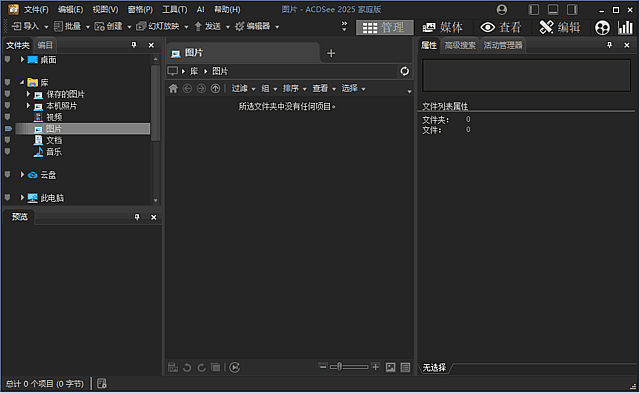ACDSee2025家庭版_28.1.0(3140) 官方简体中文直装版