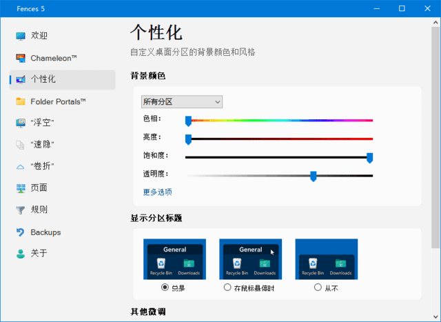 Stardock Fences(桌面图标管理工具) v5.88 中文破解版插图 Stardock Fences(桌面图标管理工具) v5.88 中文破解版