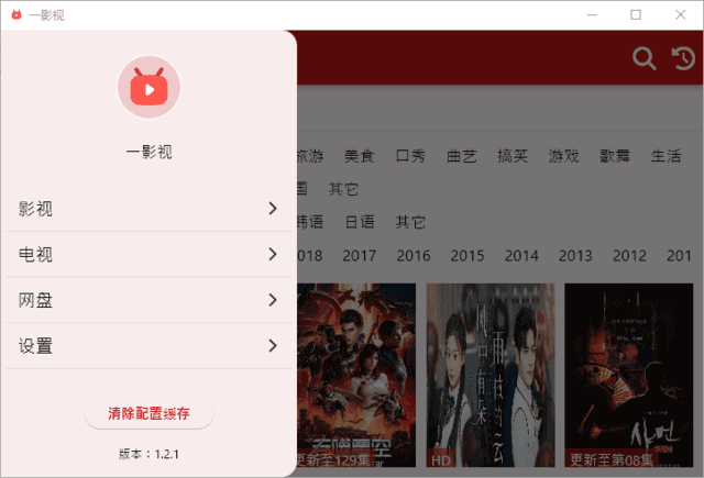 一影视(提供高清电影、电视剧播放软件) v1.2.3