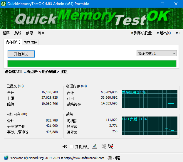 QuickMemoryTestOK(内存测试工具) v4.99 中文绿色版插图 QuickMemoryTestOK(内存测试工具) v4.99 中文绿色版