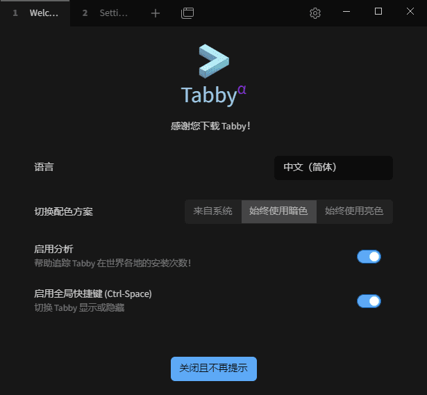 Tabby(Windows终端模拟器) v1.0.221 中文绿色版插图 Tabby(Windows终端模拟器) v1.0.221 中文绿色版
