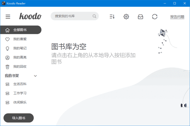 Koodo Reader(开源电子书阅读器) v1.8.3 中文绿色版插图 Koodo Reader(开源电子书阅读器) v1.8.3 中文绿色版