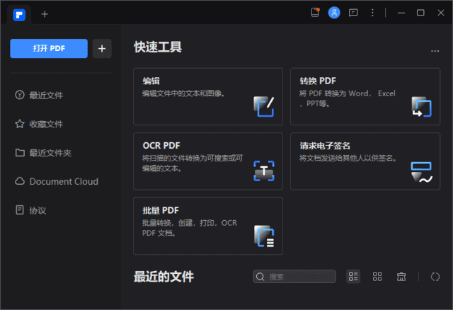 PDFelement(万兴PDF专家破解版) v11.4.5.3307 中文直装版