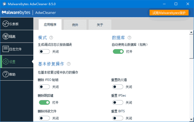 AdwCleaner(恶意广告软件清理工具) v8.5.0 中文绿色版
