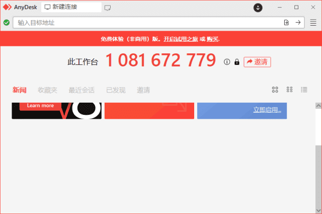 AnyDesk远程工具(远程桌面软件) v9.0.3 中文绿色版插图 AnyDesk远程工具(远程桌面软件) v9.0.3 中文绿色版