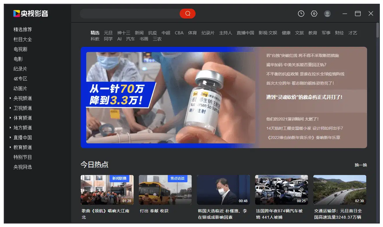 CCTV 客户端 6.0.3.3 央视影音 去广告版 CBox