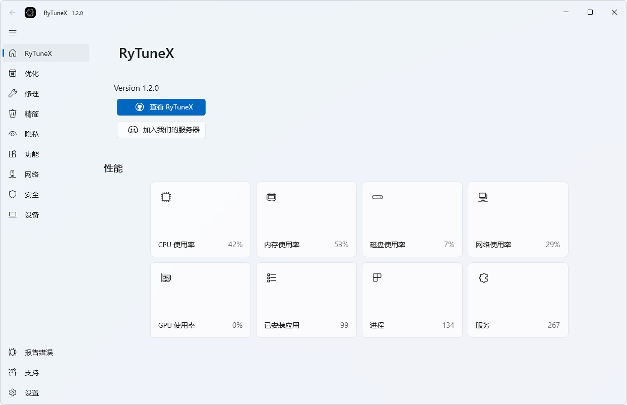 综合性系统优化工具 | RyTuneX（1.2.0）