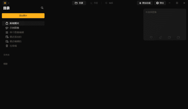 Luminar Neo(图像处理软件) v1.23.0.14500 中文破解版插图 Luminar Neo(图像处理软件) v1.23.0.14500 中文破解版