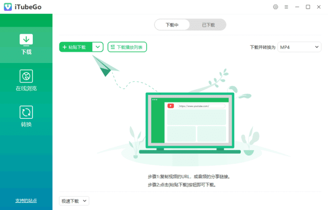 iTubeGo(多媒体下载转换软件) v9.3.2 多语便携版插图 iTubeGo(多媒体下载转换软件) v9.3.2 多语便携版