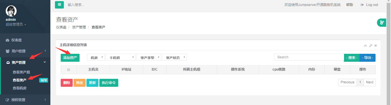 Jumpserver开源堡垒机管理