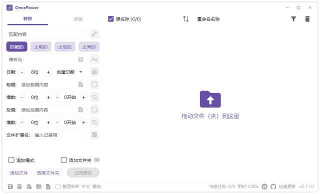 OncePower(文件重命名工具) v2.15.0 中文绿色版