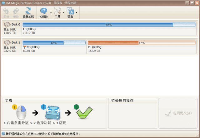 IM-Magic Partition Resizer(分区调整软件) v7.5.1 多语便携版插图 IM-Magic Partition Resizer(分区调整软件) v7.5.1 多语便携版