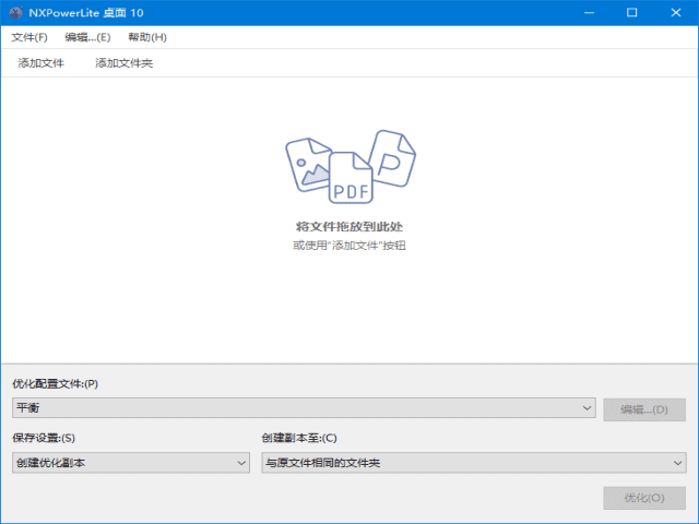 NXPowerLite Desktop(文档压缩工具) v10.3.2 多语便携版