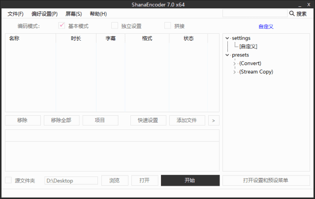 ShanaEncoder(视频压制软件) v7.2 中文绿色版