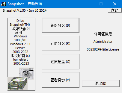 SnapShot(硬盘备份软件) v1.50.0.1652 汉化绿色版插图 SnapShot(硬盘备份软件) v1.50.0.1652 汉化绿色版