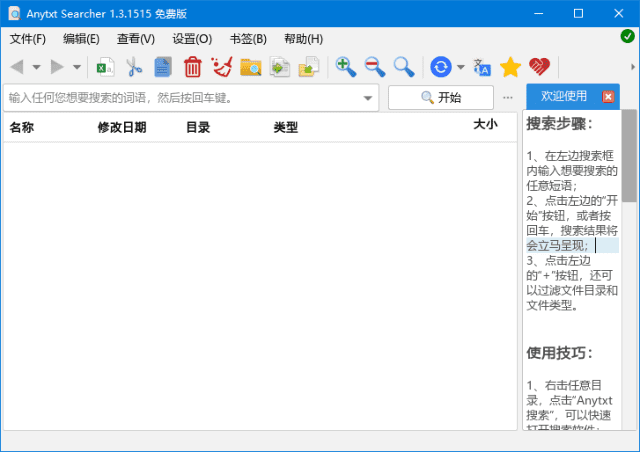 AnyTXT Searcher(文档内容搜索工具) v1.3.2006 / 1.3.1517插图 AnyTXT Searcher(文档内容搜索工具) v1.3.2006 / 1.3.1517