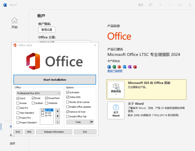 微软Office LTSC 2024(KpoJIuK直装版)x64 v16.0.17932.20252 02月版