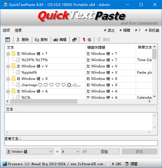 QuickTextPaste(快速文本粘贴工具) v9.11 多语便携版插图 QuickTextPaste(快速文本粘贴工具) v9.11 多语便携版
