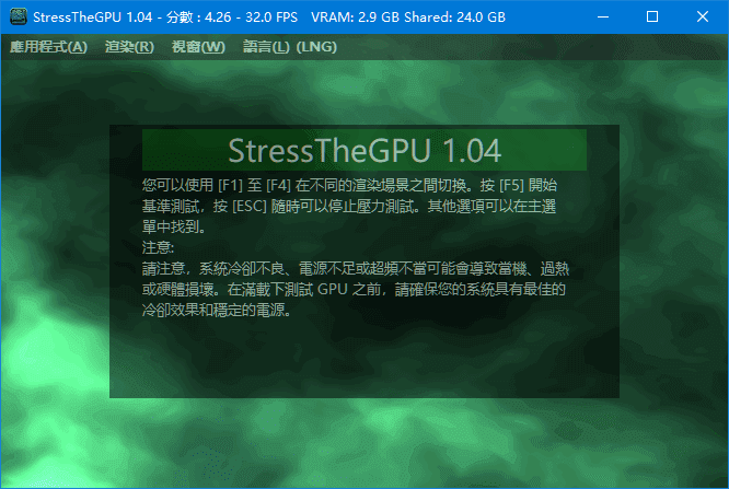 StressTheGPU(显卡性能测试工具) v1.21 中文绿色版插图 StressTheGPU(显卡性能测试工具) v1.21 中文绿色版