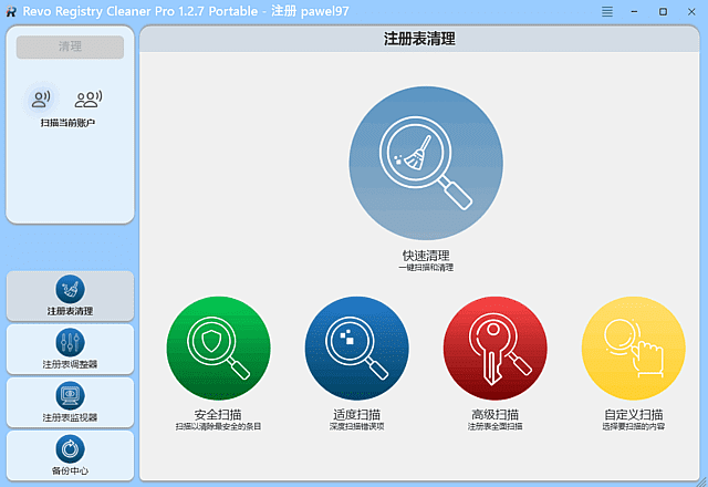Revo Registry Cleaner Pro(清理优化注册表) v1.2.7 多语便携版